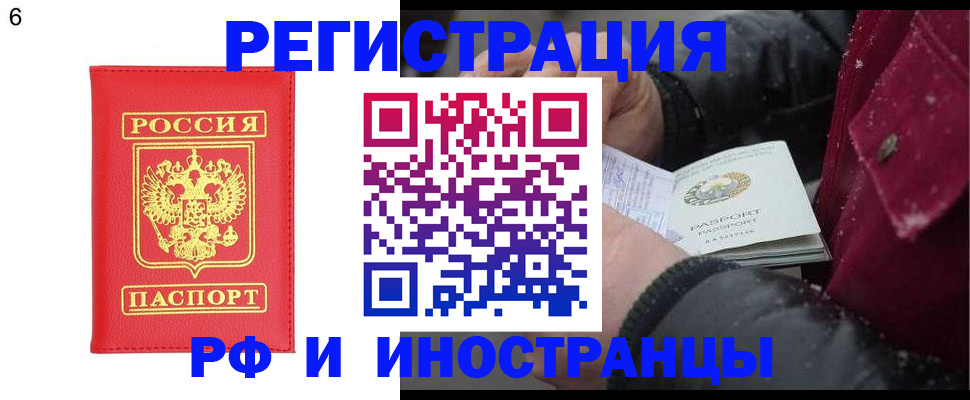 купить прописку в Горно-Алтайске